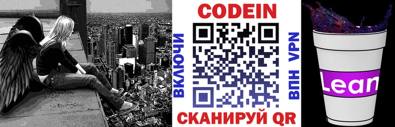 Кодеин Purple Drank  Усолье 